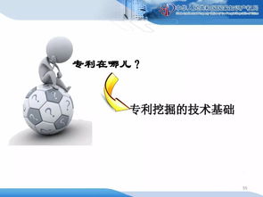 企业知识产权战略规划与管理培训精品课件（二）